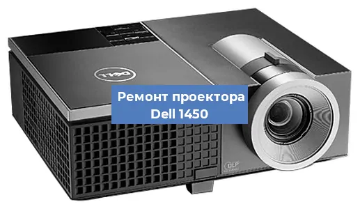 Замена линзы на проекторе Dell 1450 в Ижевске